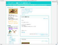 �������̃y�b�g�}��+���炾��Y�����L